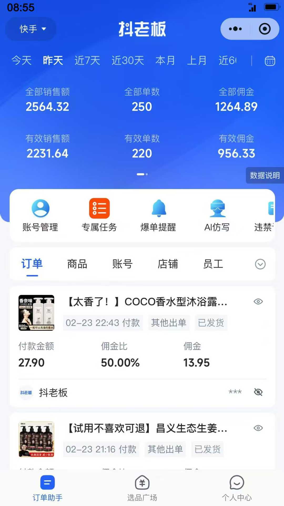 【躺赚项目】快手小店视频带货，纯托管模式，日入500+，无需剪辑，无需选品，无需上传作品，有账号即可托管