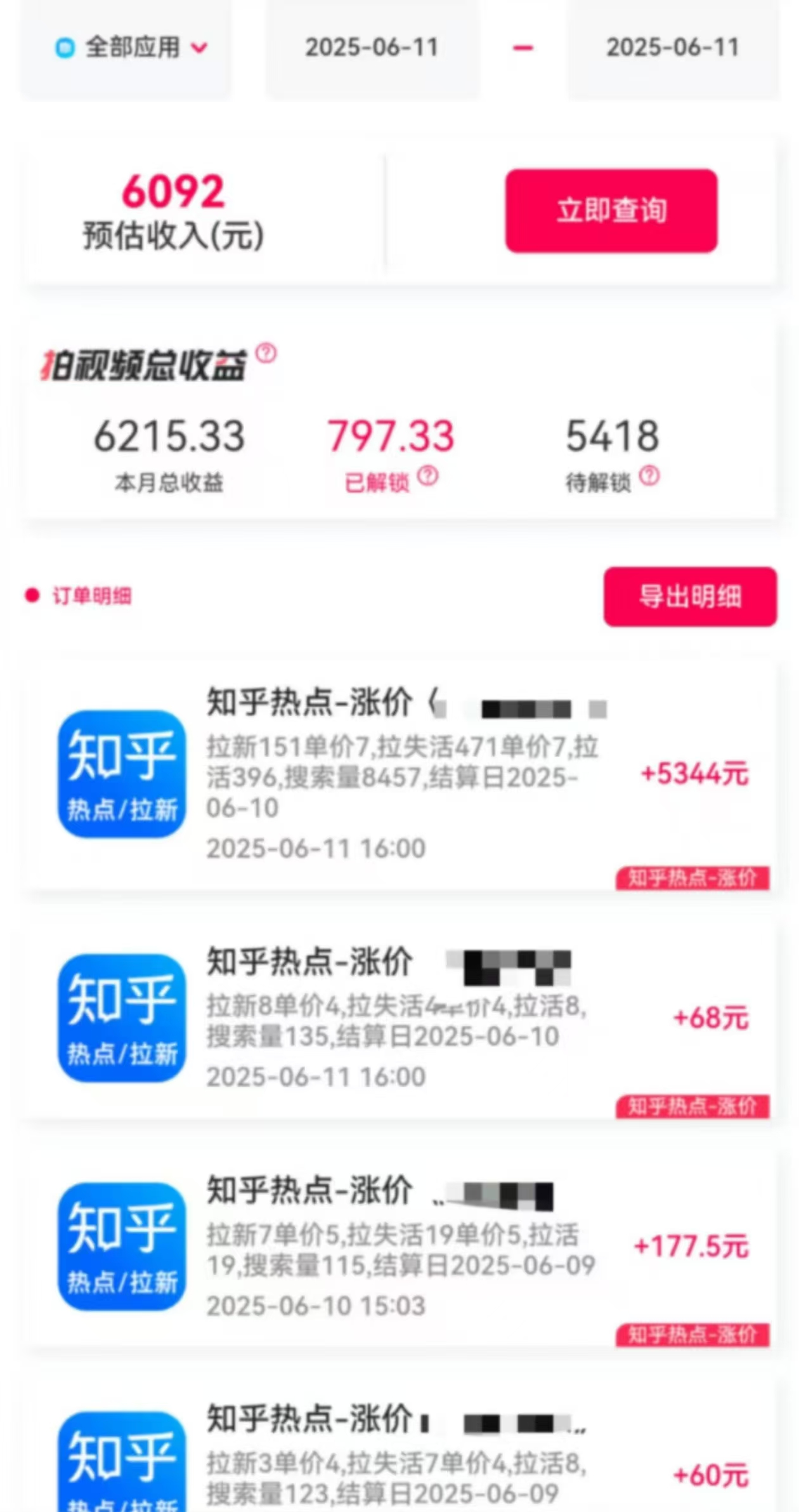 最新知乎热点拉新，保姆级玩法，单日轻松日入三位数