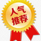 热门项目