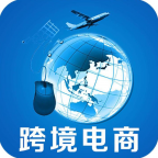 跨境电商