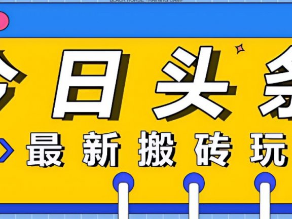AI今日头条最新玩法