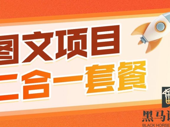 图文项目二合一