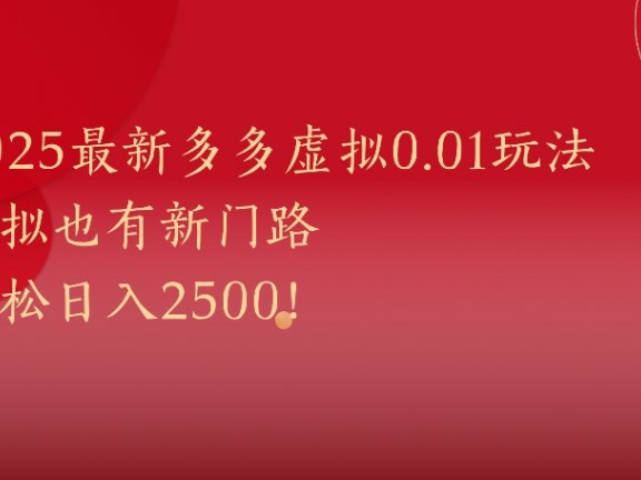 所有电商平台都可以玩，0.01玩法大揭秘！