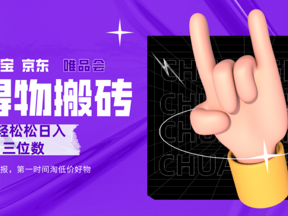 得物搬砖,轻轻松松日入三位数!!!